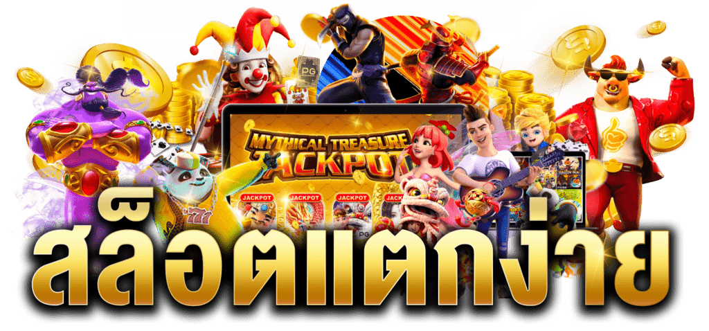 สล็อตฝากถอนออโต้ Guwin899 เว็บตรงเล่นง่าย