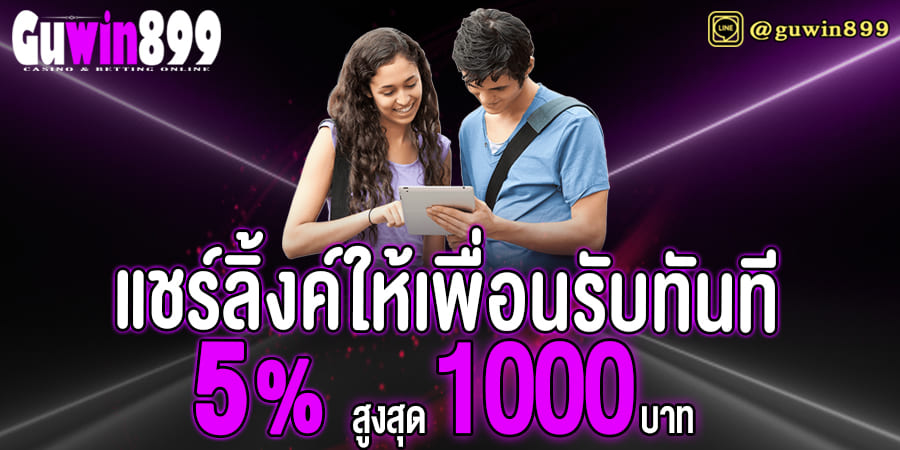 เว็บสล็อตโบนัสเพียบ! Guwin899 – เล่นง่าย ได้เงินจริง