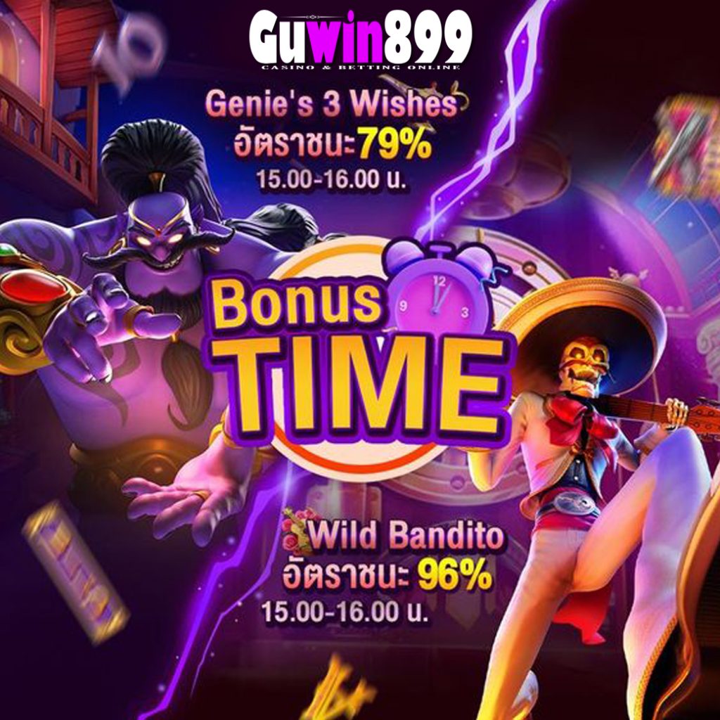เว็บตรง Guwin899 เว็บเดิมพันมาแรง