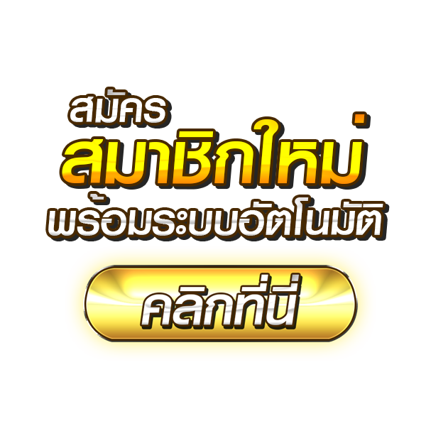 บาคาร่า แจกเครดิต Guwin899